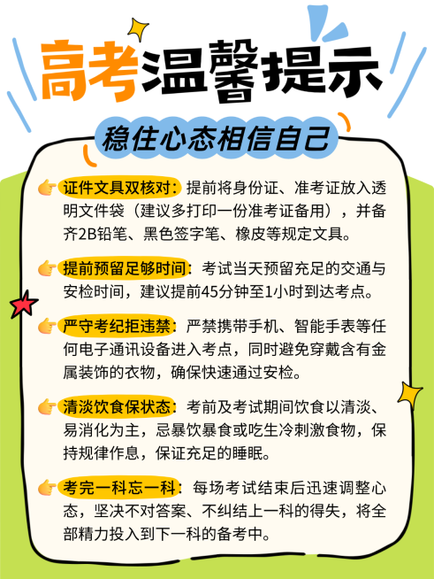 高考温馨提示科普攻略分享简约可爱感小红书配图预览效果