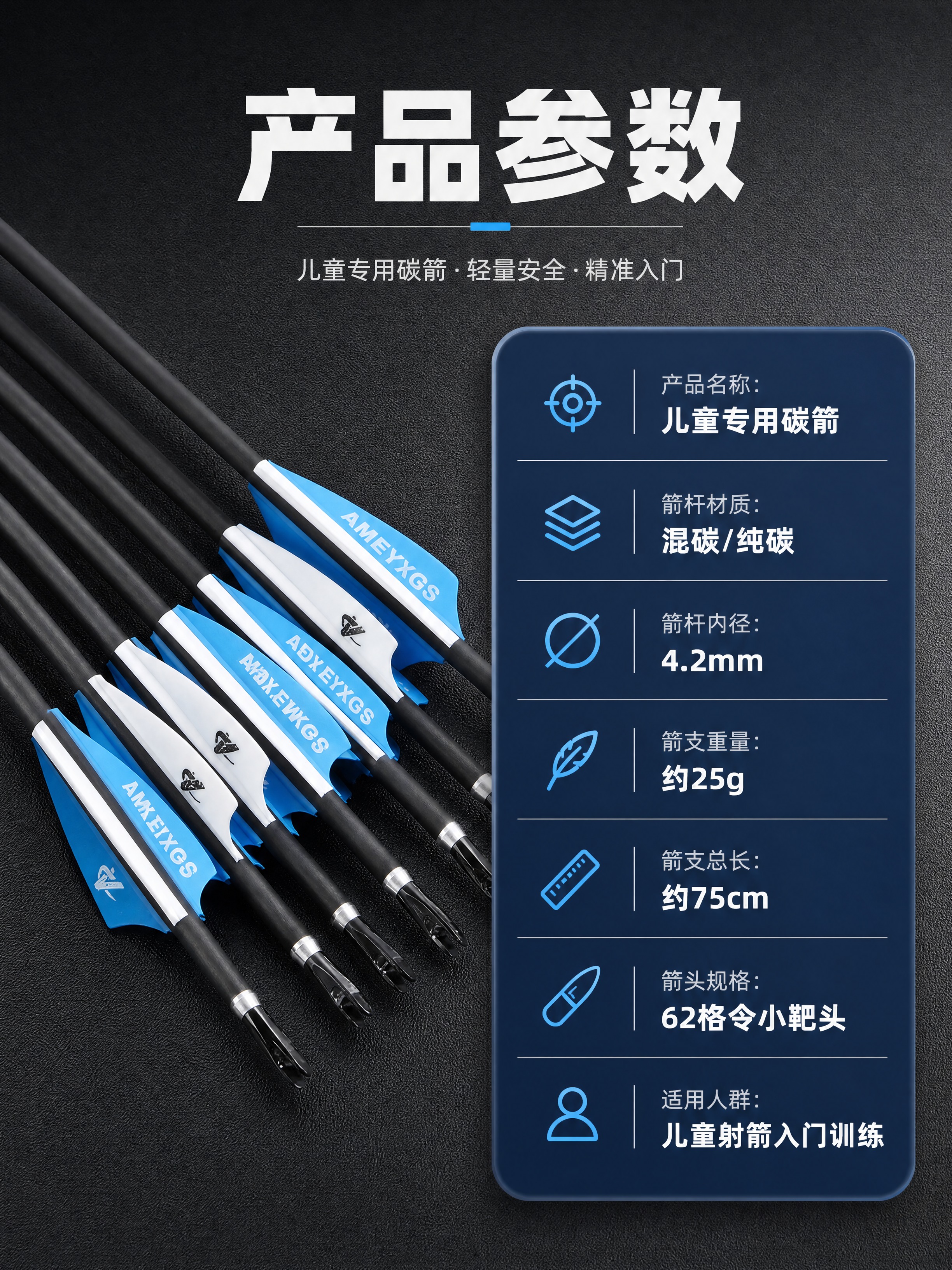 [商品] 使用【图6】儿童专用碳箭箭尾端多支排列特写（蓝白箭羽… - 图片创意预览