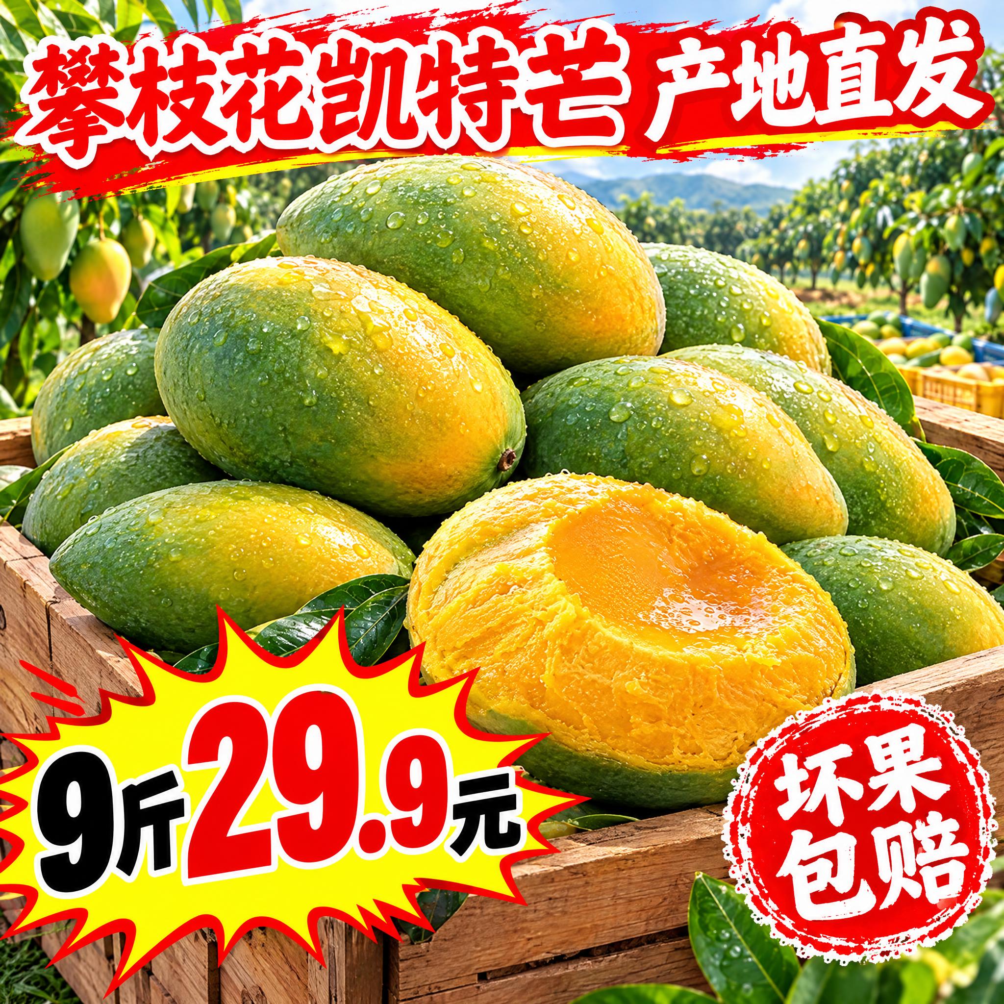 拼多多电商主图，攀枝花凯特芒果，整箱堆放的新鲜凯特芒果，青皮带… - 图片创意预览