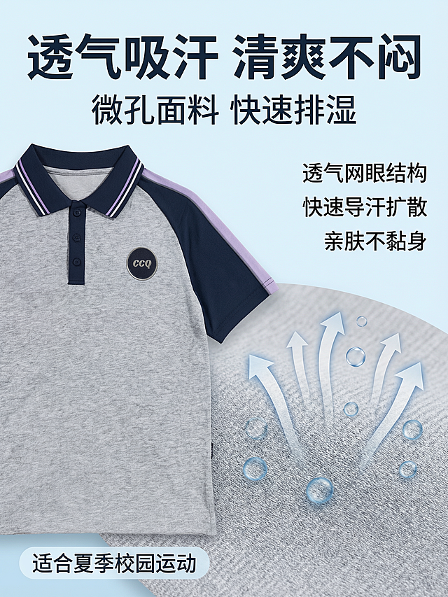 [第3张] 透气吸汗功能解析页-夏季短袖套装面料透气演示。本张使用参考图中的上衣正面平铺作为商品主体，保持款式颜色一致。
[氛围/风格] 科技清爽功能风，浅蓝渐变背景，商业摄影质感，突出面料透气性能。
[元素布局] 左侧放置上衣正面平铺主体（麻灰+藏青插肩袖），右侧大面积展示面料微距纹理，配合气流/水滴穿透示意图形（箭头+气泡），表现透气吸汗原理；产品颜色、结构与参考图一致，主体占比约50%。
[光影质感] 均匀柔光打亮面料纹理，微距区有明显织物质感，整体通透干净。
[配色色系] 全局底色 #EAF4FF 浅蓝渐变；主色藏青、麻灰；辅助色天蓝、白色；文字色深蓝、深灰。
[视角构图] 左产品右细节的左右分栏构图，正面俯视+微距结合，阅读动线从左到右再向下。
[文字版式] 顶部主标题「透气吸汗 清爽不闷」，副标题「微孔面料 快速排湿」；右侧配2-3个短信息点：「透气网眼结构」「快速导汗扩散」「亲肤不黏身」；底部标注「适合夏季校园运动」。
[比例分辨率] 3:4竖版比例，4K分辨率，文字清晰可辨，高清画质。
[负向提示词] 面料变形，颜色偏差，水印，文字错乱，产品模糊，背景杂乱。