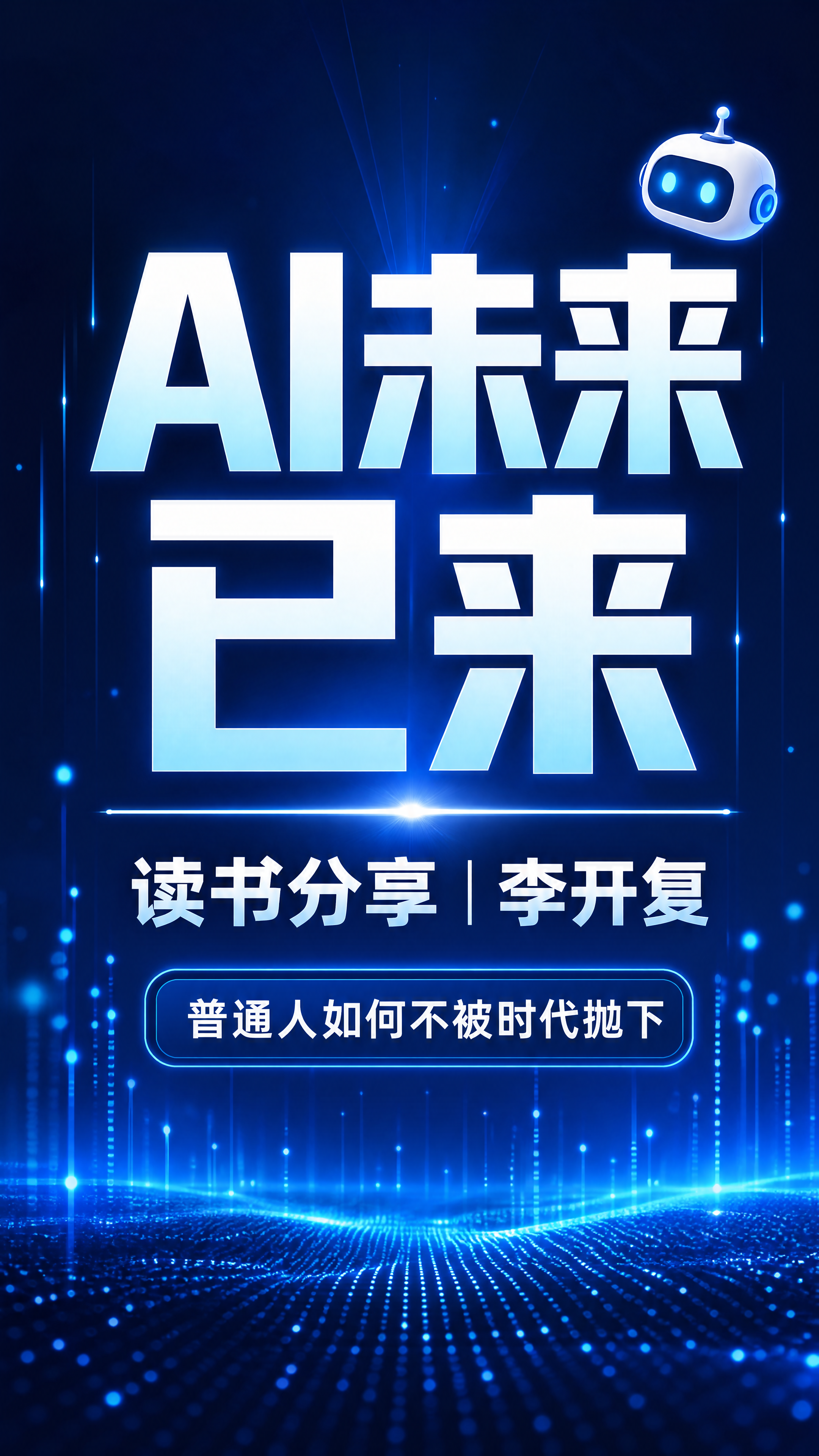 小红书笔记大字封面，纯大字，科技深蓝商务风，版式精美，小红书笔… - 图片创意预览