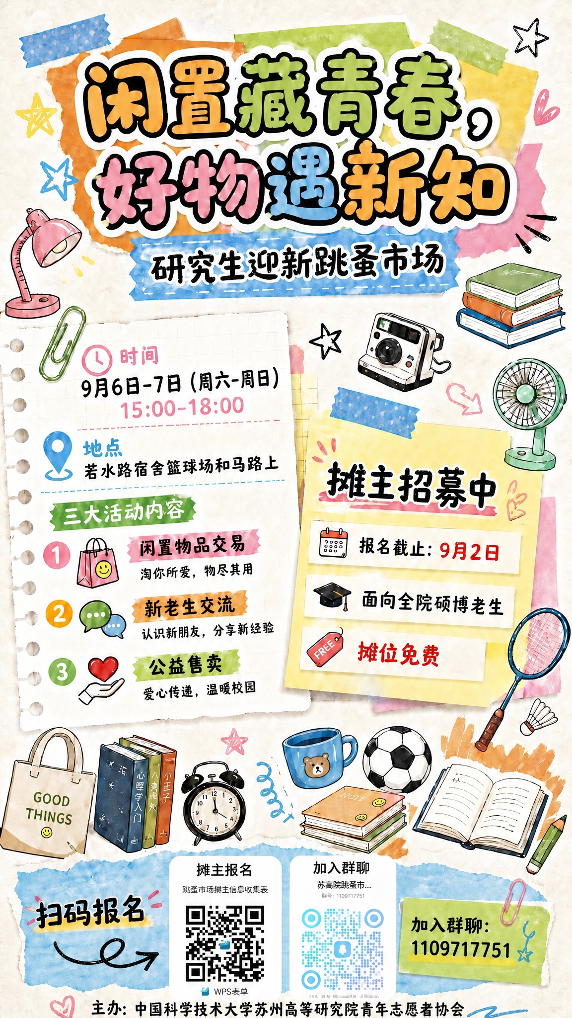 将海报时间区域的"9月6日（周六）15:00-18:00"修改… - 图片创意预览