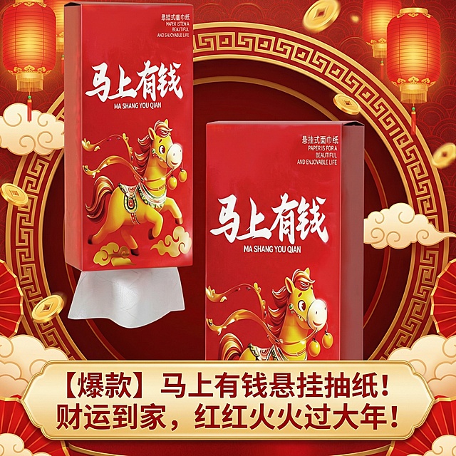 我是网店卖家，产品是我是网店卖家，产品是/悬挂式抽纸巾，据产品特点结合网络热销词汇生成主图产品标题/根据你的经验帮我生成一个电商主图，/提升一些主体质感/，/切记不要出现网络违禁词/,略微提升质感包装袋生成的包装主体不能改变/，/背景可以更换更适合产品的高级背景要具有喜庆风格的视觉冲击感/，/像素不变/图片大小不变/根据产品特点结合网络热销词汇生成主图产品标题