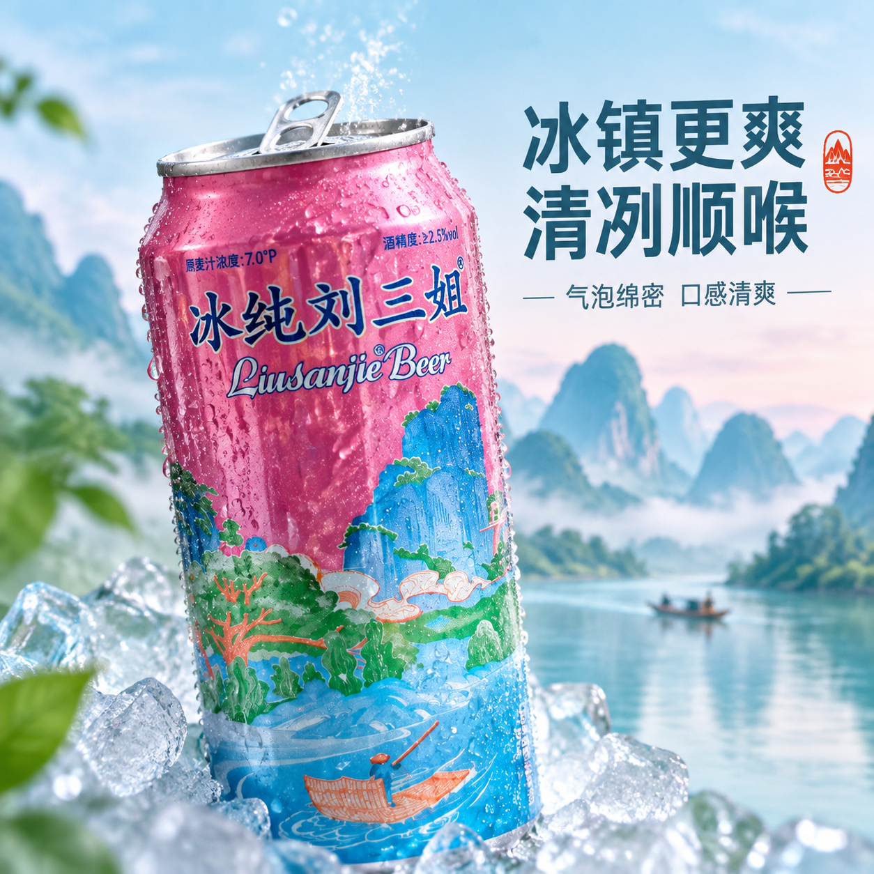 [主图-3] 主题：冰感质地与细节特写，突出清爽口感。 [统一… - 图片创意预览