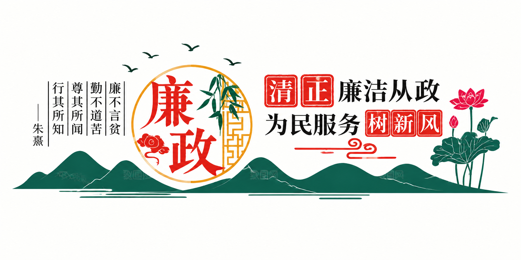 参考图中的廉政文化墙风格，重新生成全新的廉政主题文化墙设计。保… - 图片创意预览