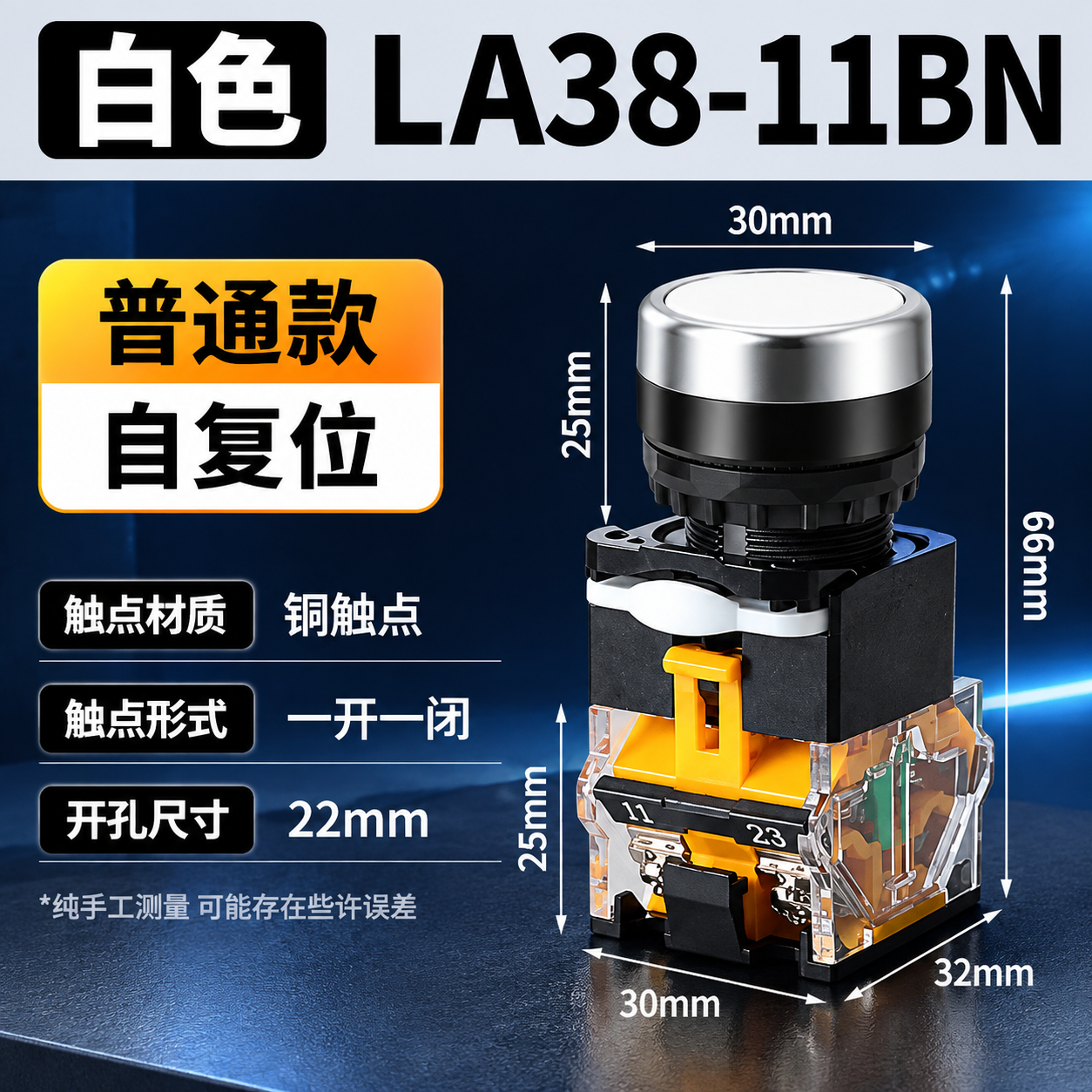 电商主图，LA38-11BN白色按钮开关参数规格图，工业科技风… - 图片创意预览