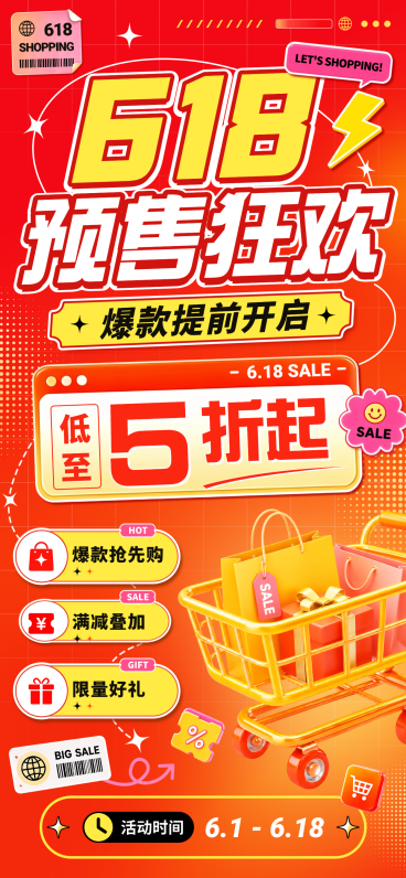 618电商大促预售狂欢促销活动橙红潮流风海报预览效果
