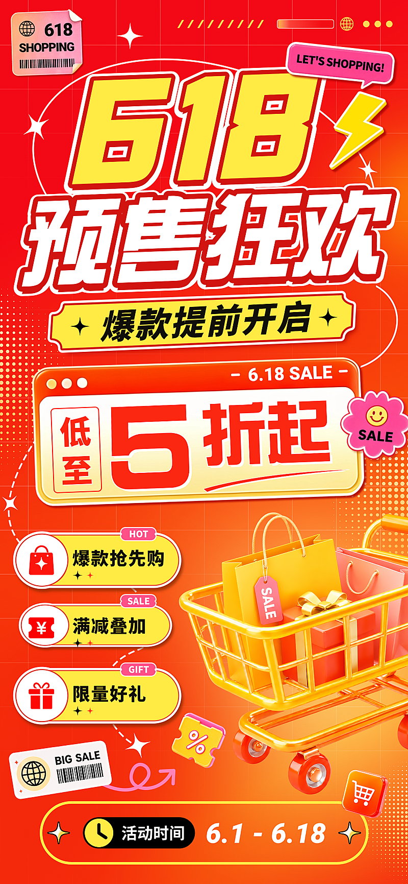 618电商大促预售狂欢促销活动橙红潮流风海报