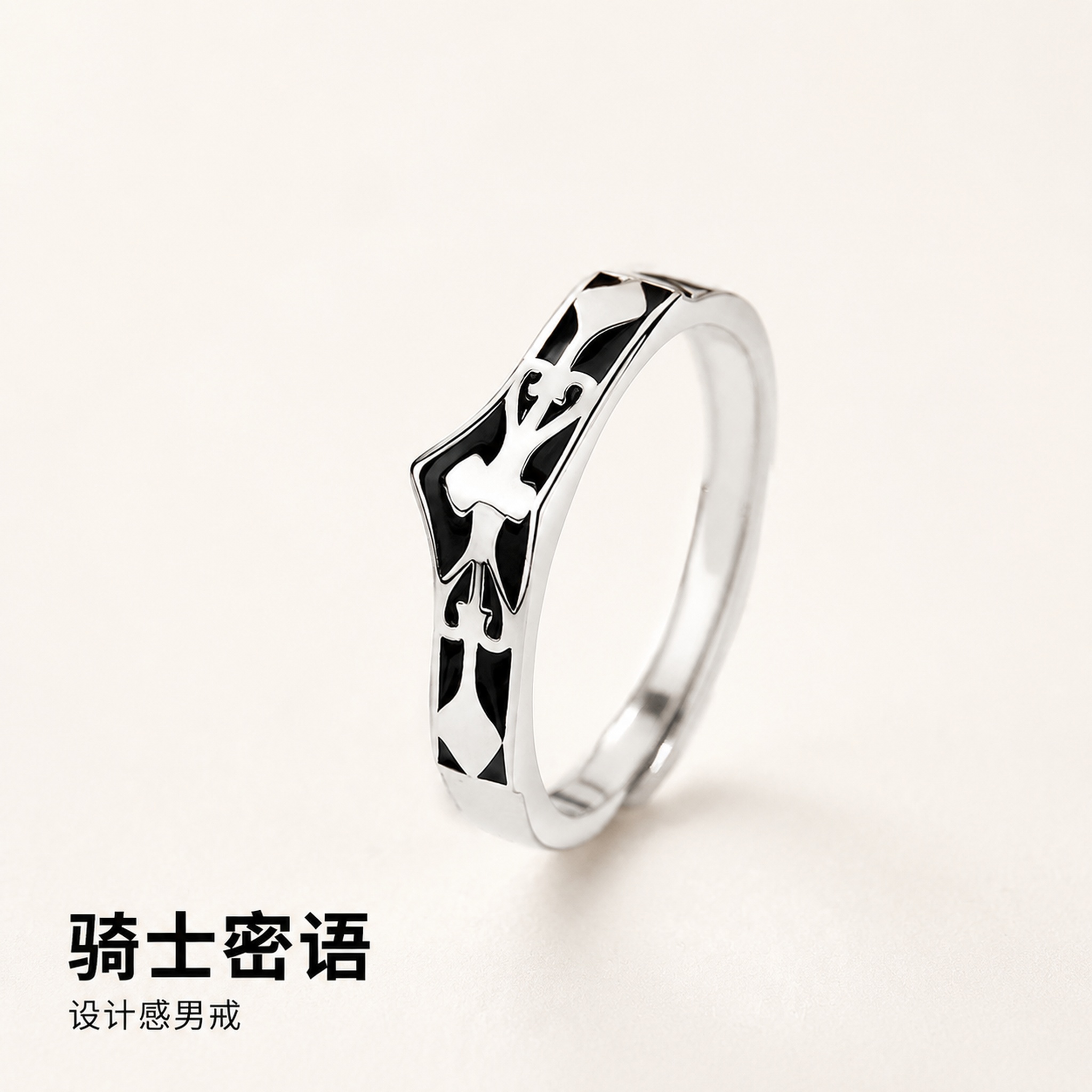 [主图-1] 公主与骑士男款戒指极简陈列首图 [氛围风格] 精… - 图片创意预览