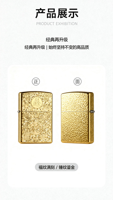 参考图3的简洁产品展示风格（白底/浅灰底，正背双面并列，顶部标题+副标题，底部标签），将产品替换为图2的金色锤纹打火机，生成全新海报。打火机需呈现正面与背面双视角，质感真实、细节清晰；顶部标题为"产品预览效果