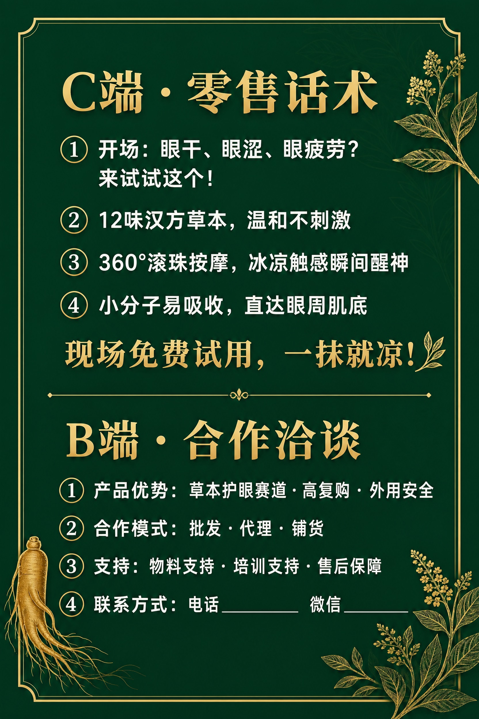 A4竖版手持海报背面（提词面），墨绿色背景配金色装饰线条，高端… - 图片创意预览
