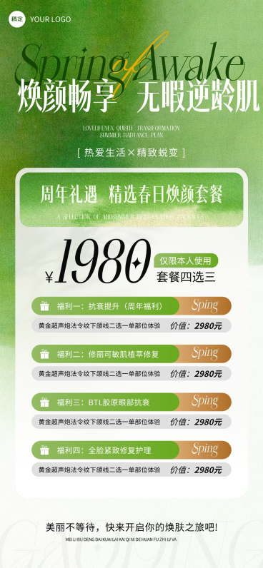 春日焕颜礼遇美业活动清新海报预览效果