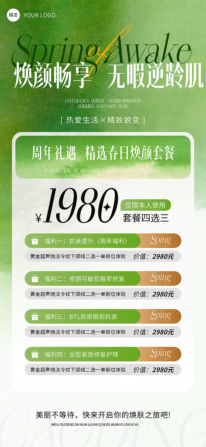 春日焕颜礼遇美业活动清新海报
