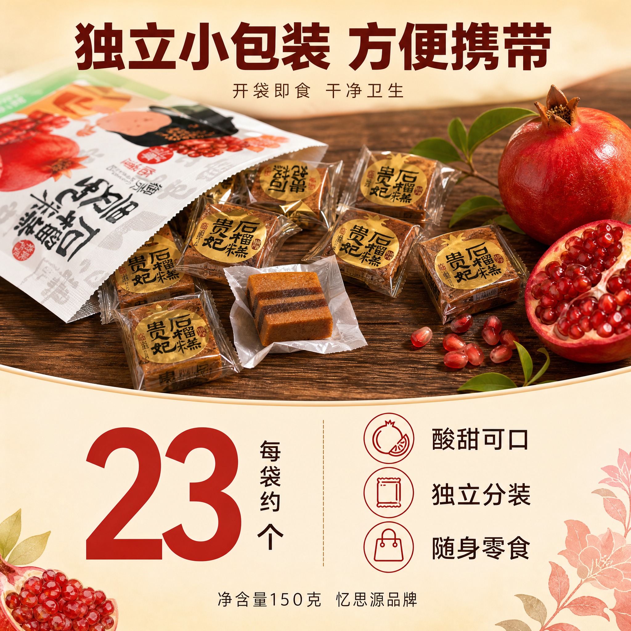 [主图-2] 贵妃石榴糕细节卖点图，展示独立包装与分量，上下分… - 图片创意预览