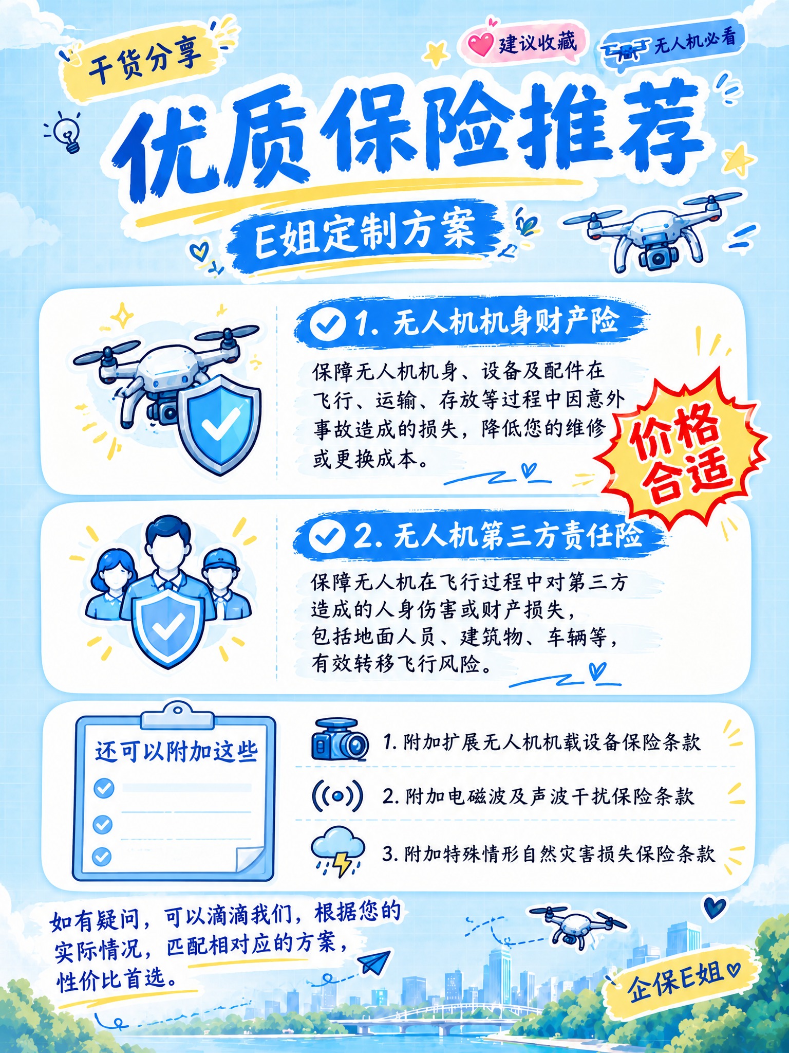 在上一张优质保险推荐图文的基础上，新增第三个白色圆角卡片内容区… - 图片创意预览