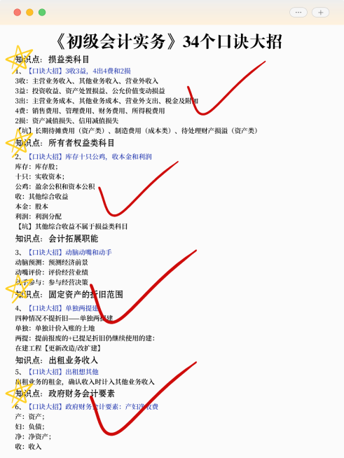 教育培训职业技能初级会计口诀分享小红书配图预览效果