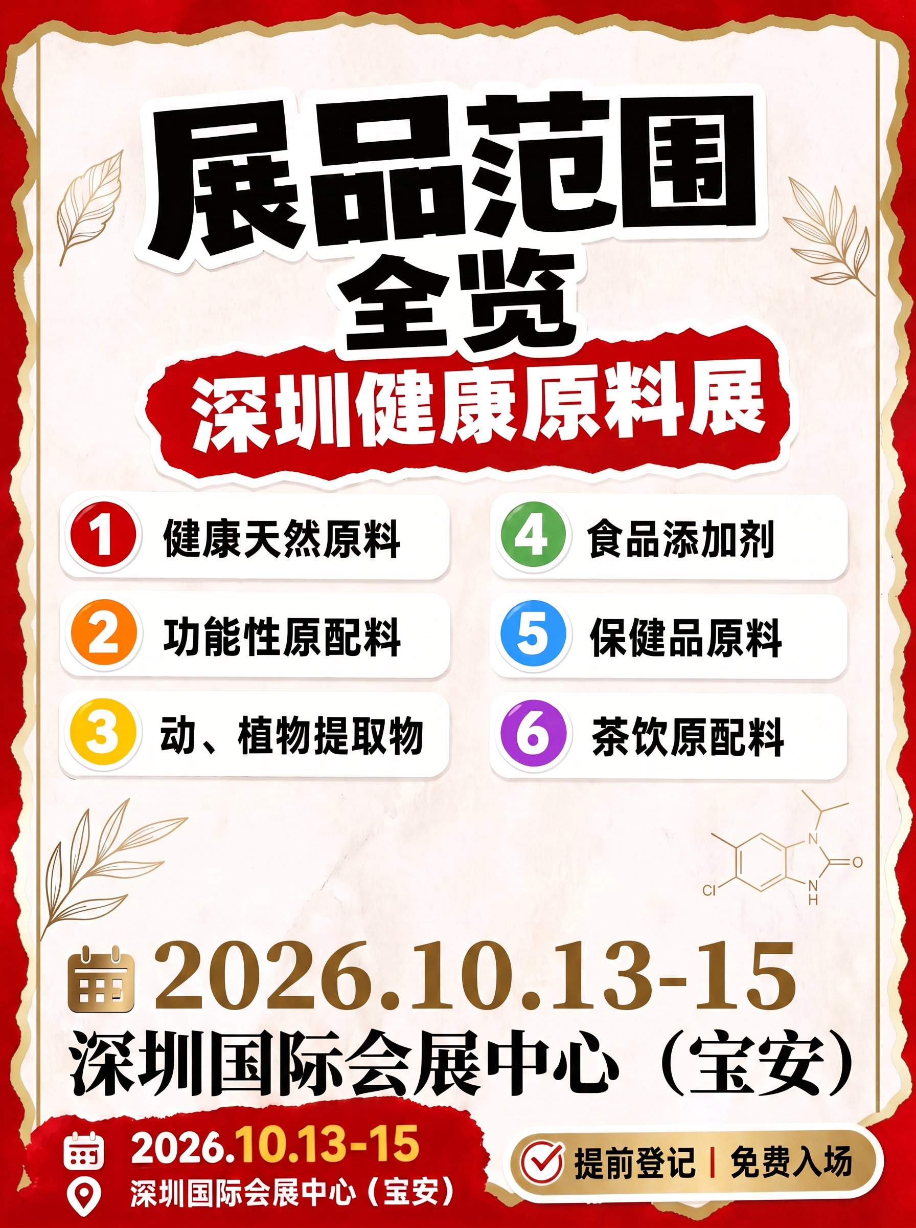 调整温总排版，去掉小碎花，时间+地点可放大 - 图片创意预览