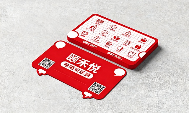 帮我生成图片：参考这种风格，设计一张关于宣传颐禾悦小程序吃喝玩乐购的小卡片，正面写颐禾悦和吃喝玩乐购。流出来两个二维码的位置。，背面加上颐禾悦小程序跑腿，上门服务，家政，购物等服务内容和招募社区商户和招募社区技工。要横板的，类似于名片大小的尺寸