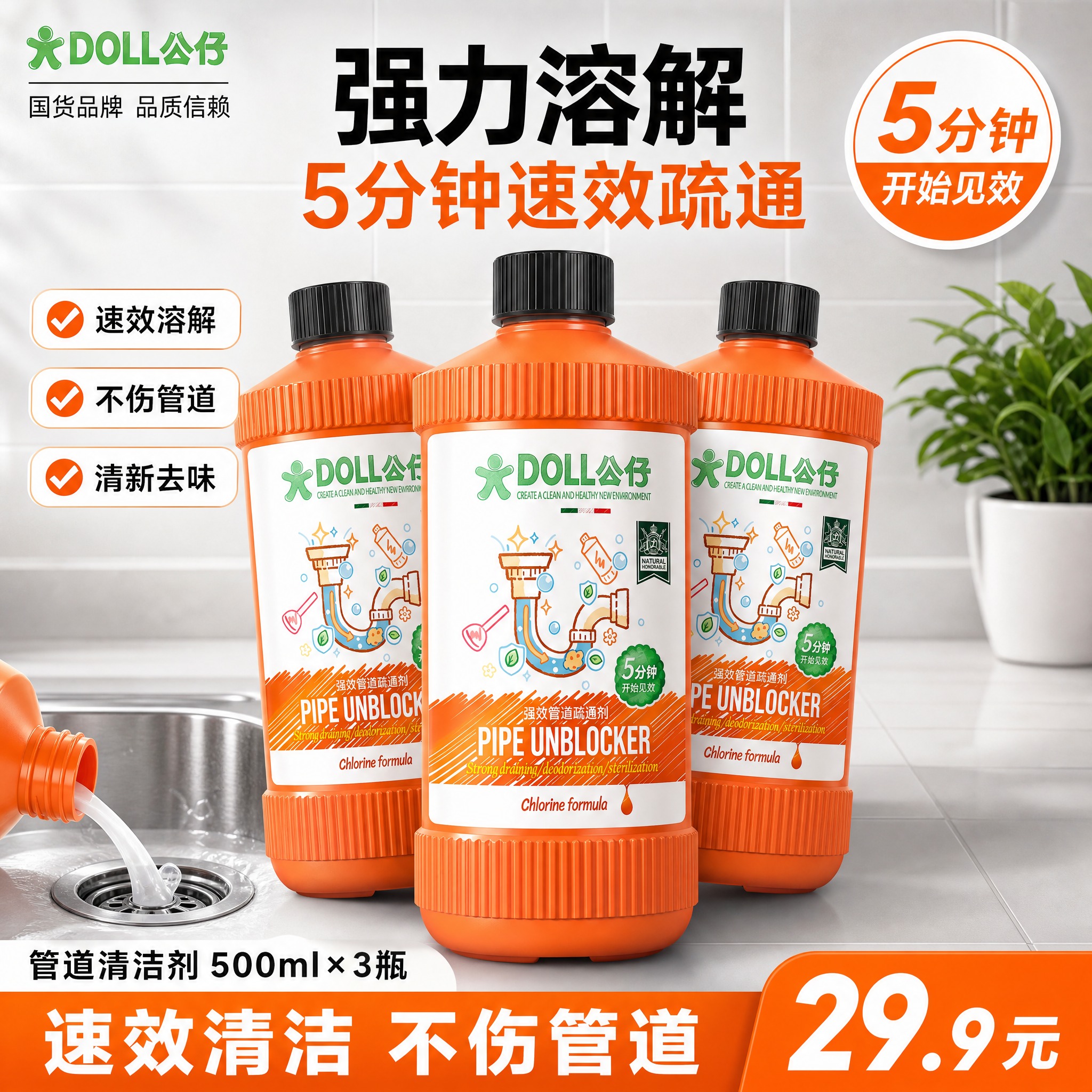 [单张主图] 橙色瓶装家居清洁用品三瓶 500ml×3瓶 电商… - 图片创意预览