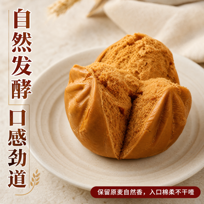 基于原图重新生成主图，保持产品本身不变，调整拍摄角度，整体接近原图但不重复，保留卖点文字"自然发酵口感劲道 保留原麦自然香，入口棉柔不干噎"，卖点文字内容不变重新排版且排版和原图不同，修改背景让背景和预览效果