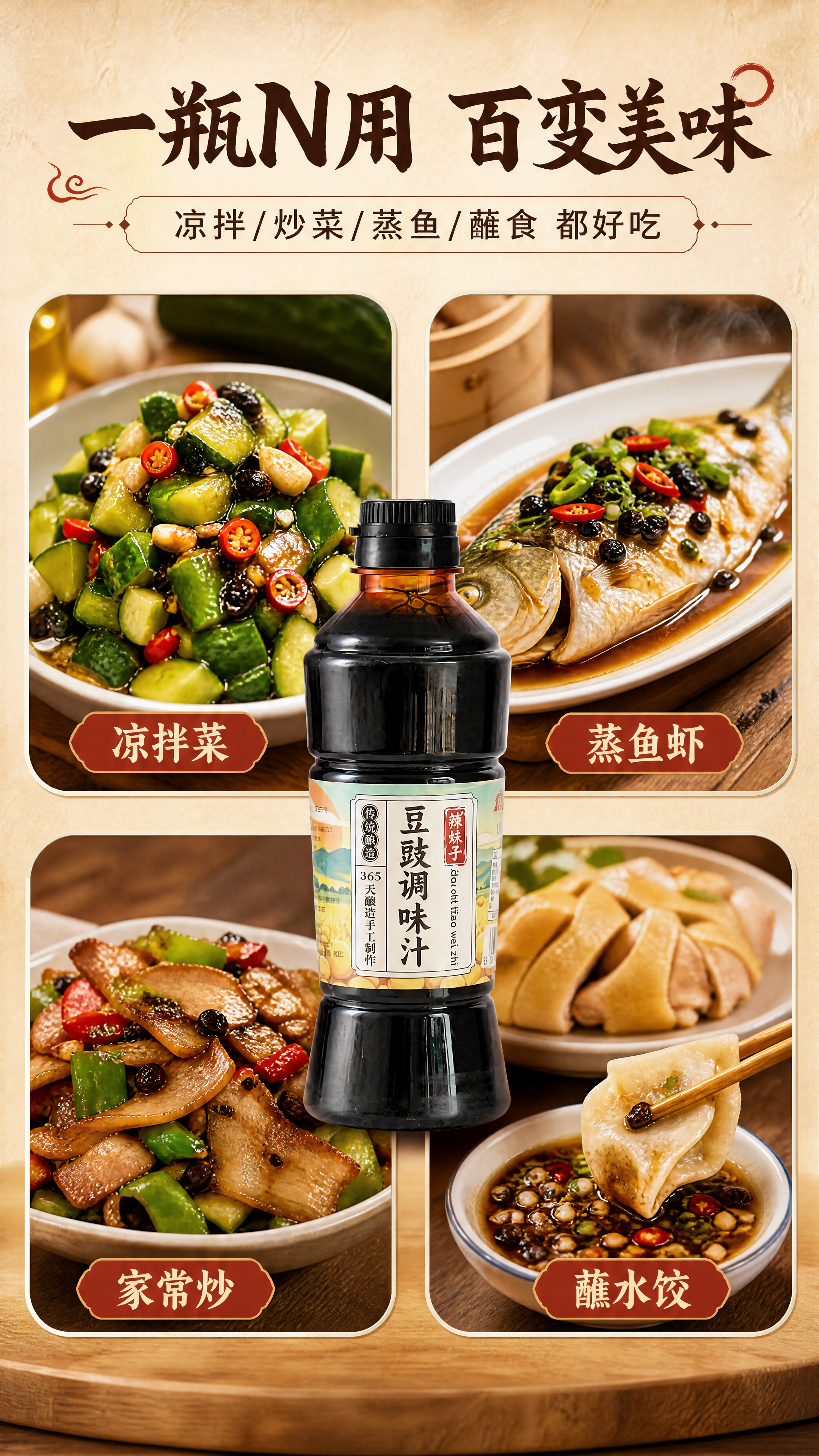 [商品] 使用【图1】辣妹子豆豉调味汁瓶；保留瓶身标签文字、瓶… - 图片创意预览