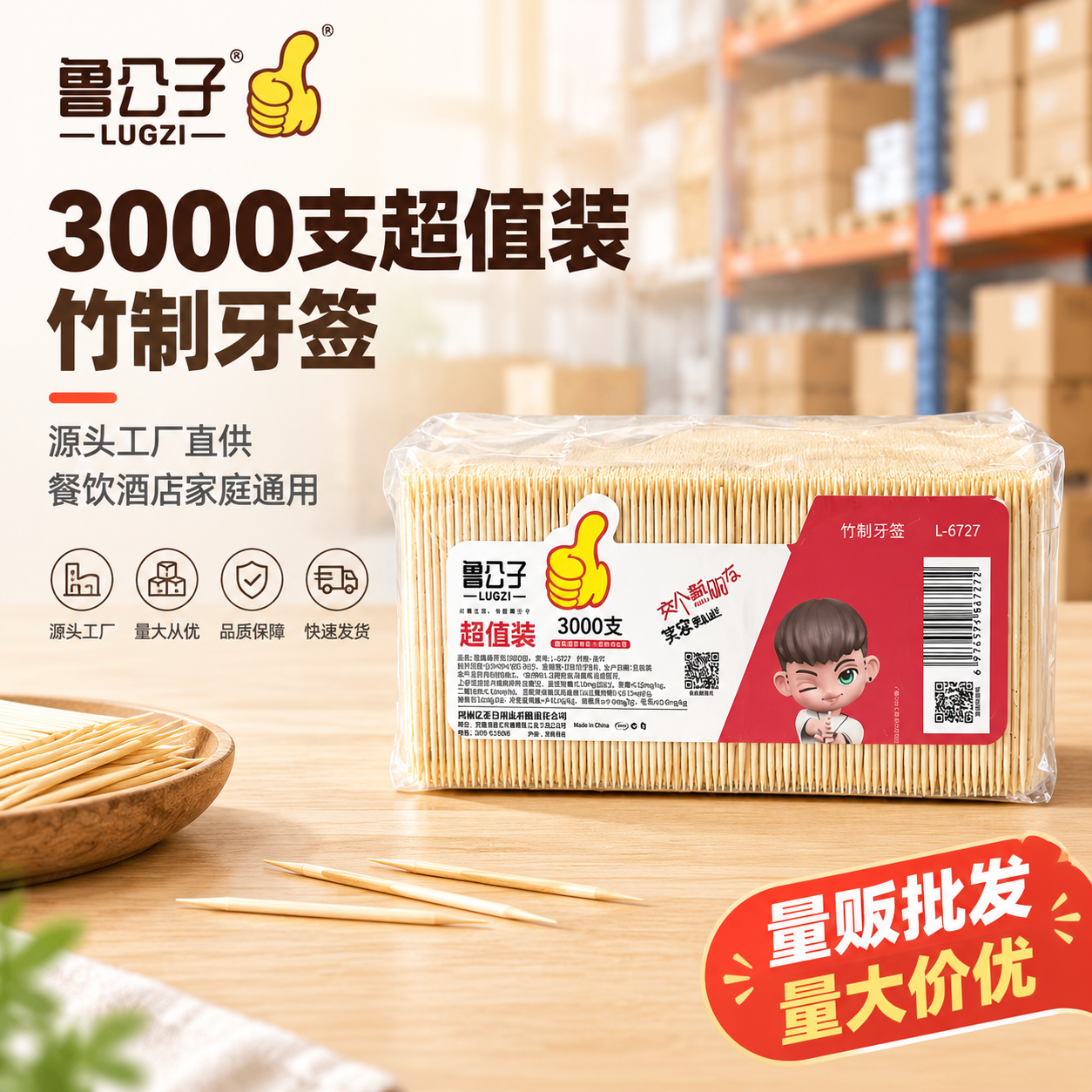 [主图-1] 1688平台竹制牙签首图，突出3000支超大容量… - 图片创意预览