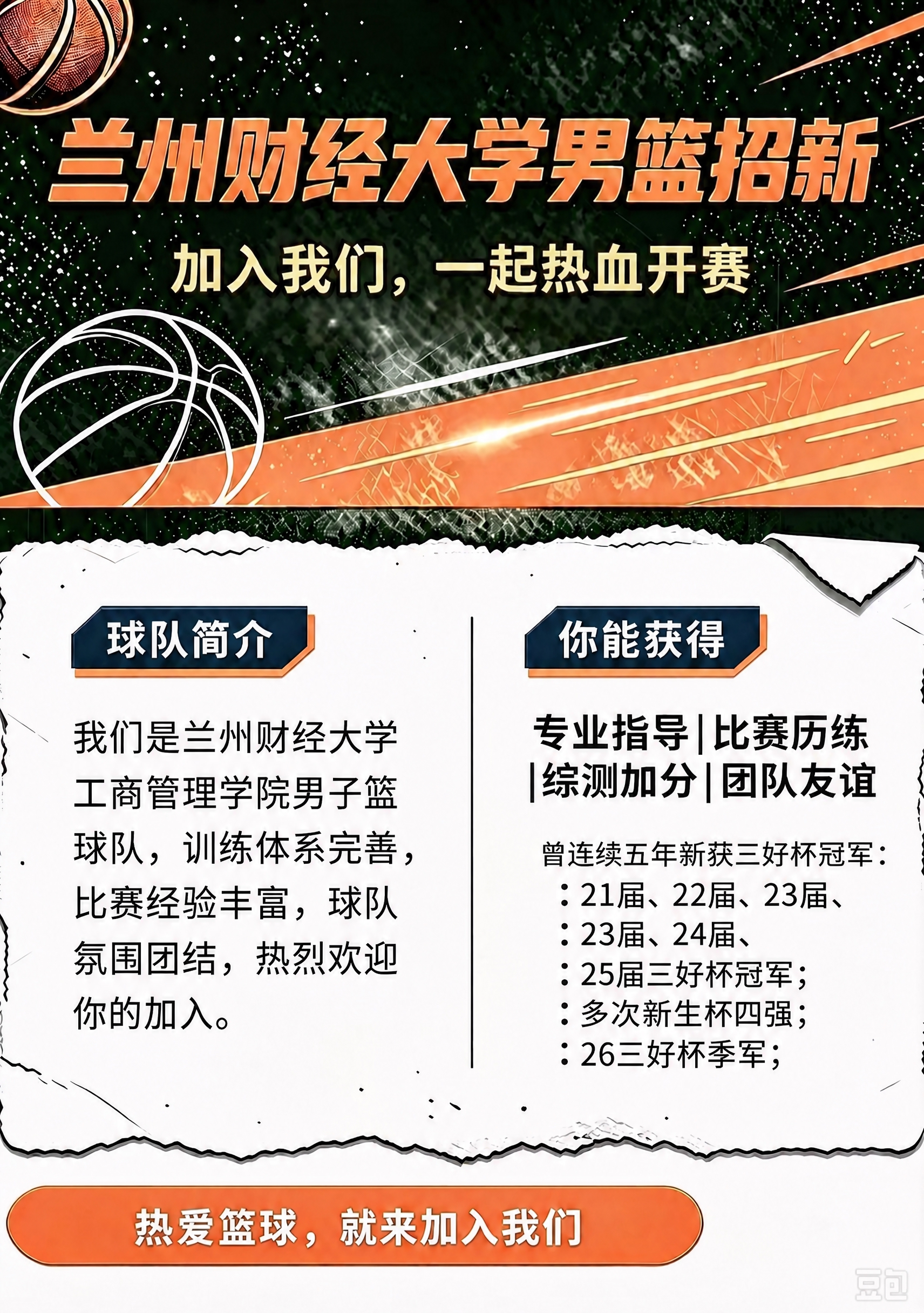 基于参考图修改：将左侧“球队简介”板块的文字调整为左对齐整齐排… - 图片创意预览