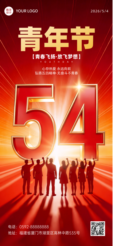 五四青年节红金大气风主题全屏竖版海报预览效果