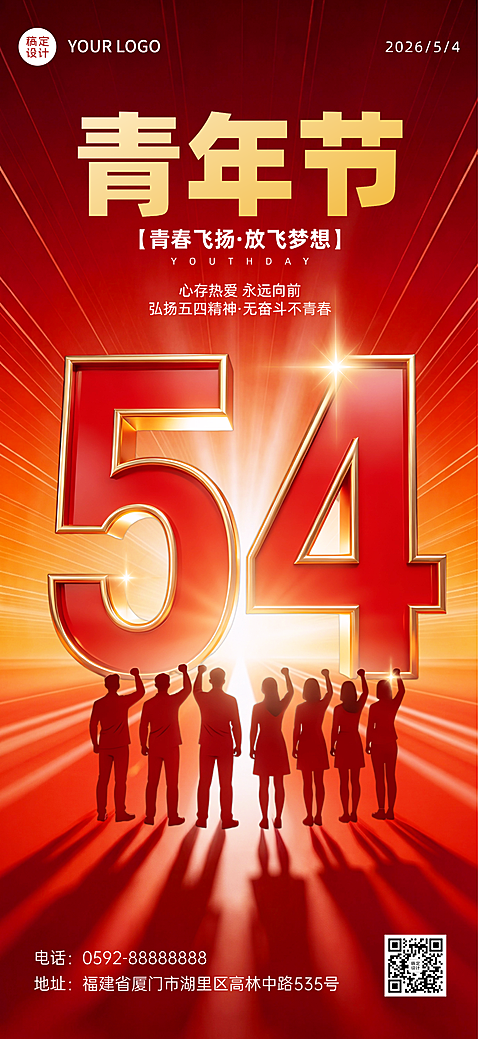 五四青年节红金大气风主题全屏竖版海报