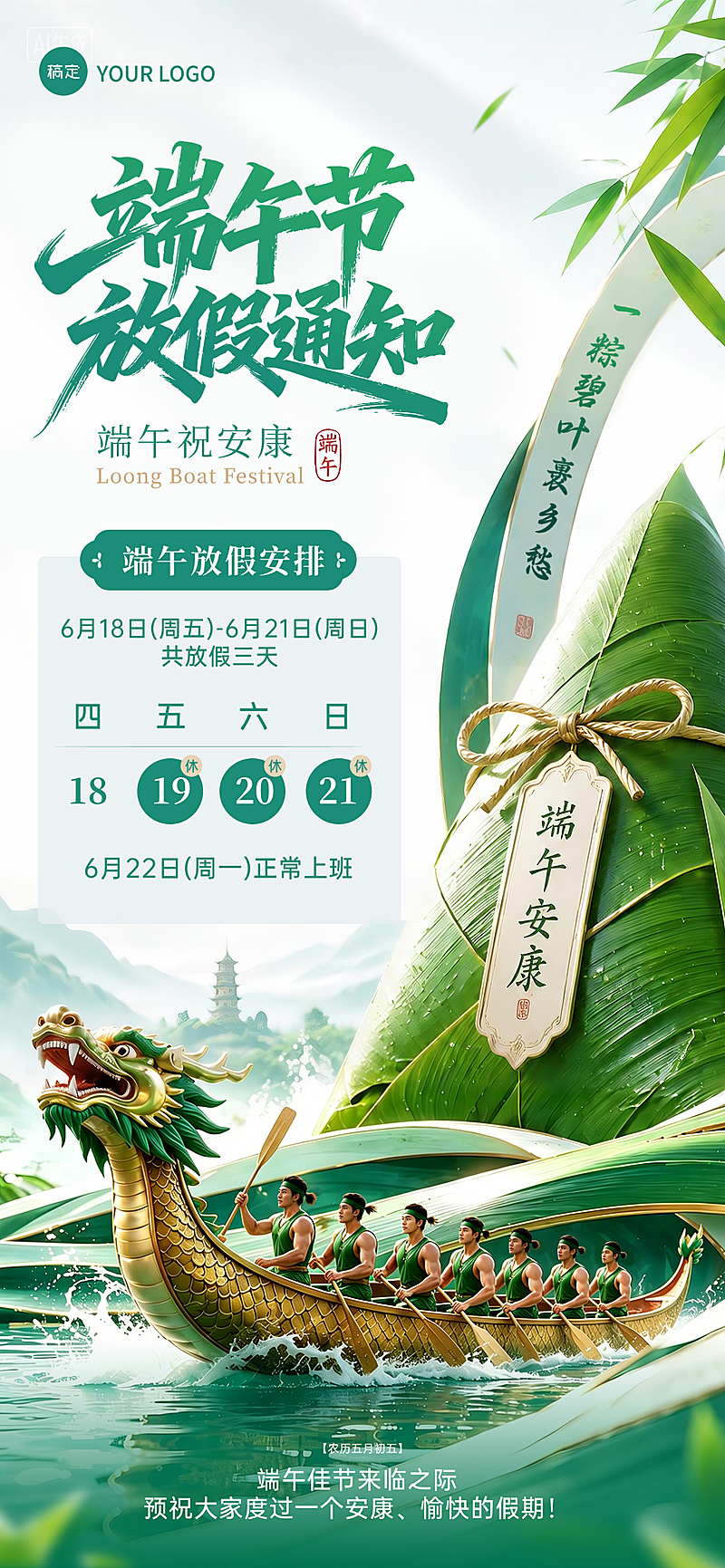 端午节放假通知清新国潮风全屏竖版海报