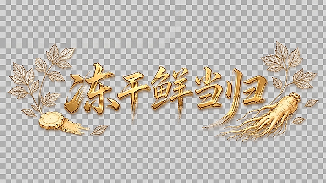 保留主体内容不变，把图片背景变为透明的
