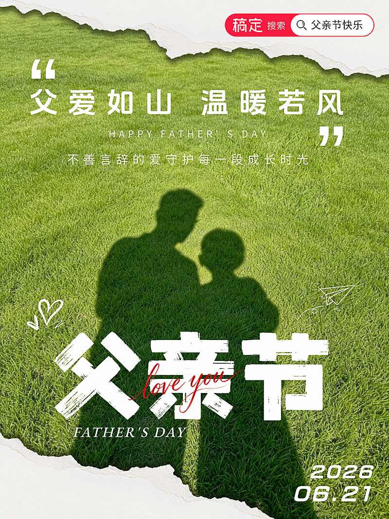 父亲节节日快乐宣传撕纸风通用小红书封面