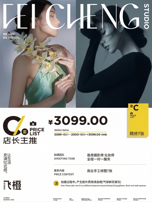 将海报顶部左侧的人物照片替换为手持兰花穿绿色挂脖裙的女性照片，顶部右侧的人物照片替换为穿黑色长袖的暗调女性照片，保留海报其余的文字、价格、排版等所有内容不变预览效果