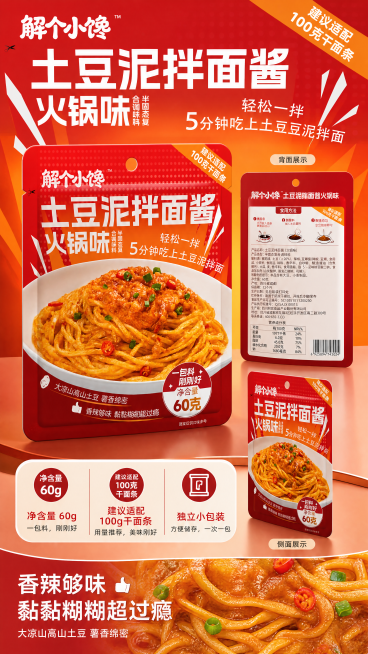 [第6屏] 火锅味土豆泥拌面酱包装规格模块。使用【图2】展示外袋包装正面、背面、侧面多角度，标注净含量60g，"建议适配100g干面条"，突出"独立小包装，方便储存，一次一包"。保持包装文字和原图一致预览效果