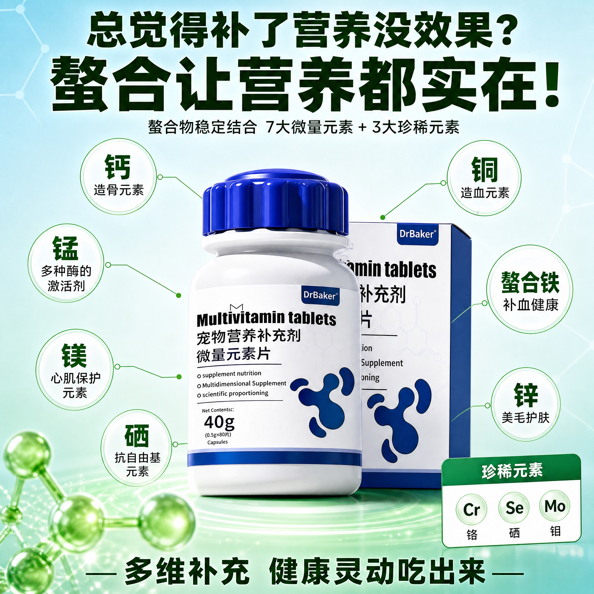[单张主图] Dr.Baker宠物营养补充剂微量元素片 拼多多… - 图片创意预览