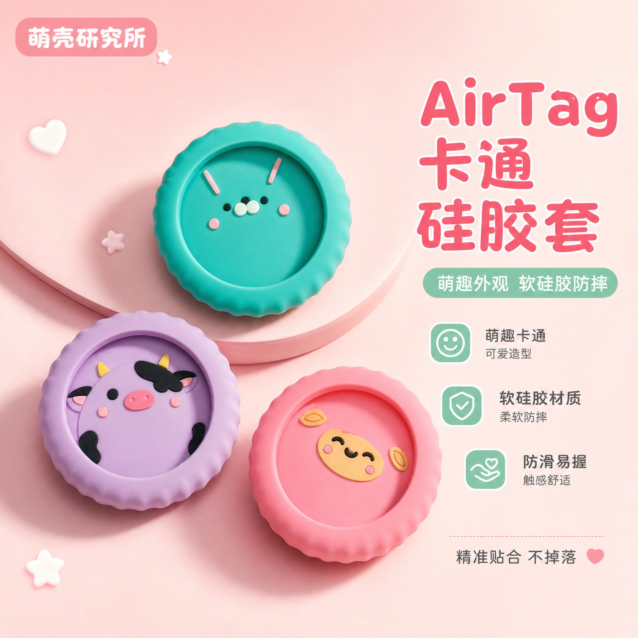 [主图-1] 商品识别与核心利益：展示AirTag卡通硅胶保护… - 图片创意预览