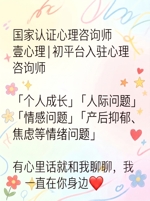 在文字“有心里话就和我聊聊”上方增加一行空格，调整排版留出空白，保持原有马卡龙渐变背景，保留花朵星星爱心手绘装饰，保持所有其他文字内容、字体和整体风格不变预览效果