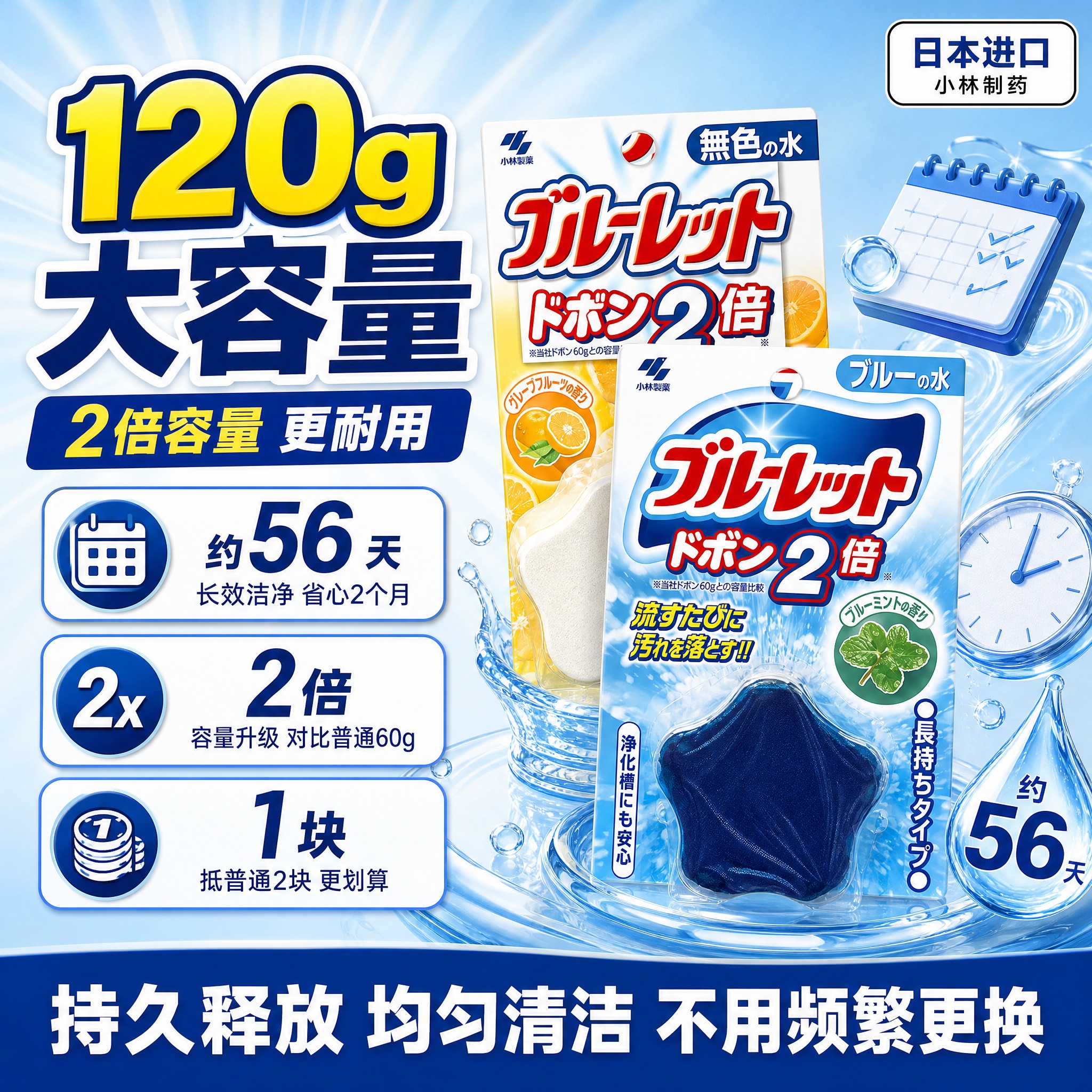 [主图3-持久耐用] 小林制药马桶水箱洁厕块（蓝泡泡 2倍容量… - 图片创意预览