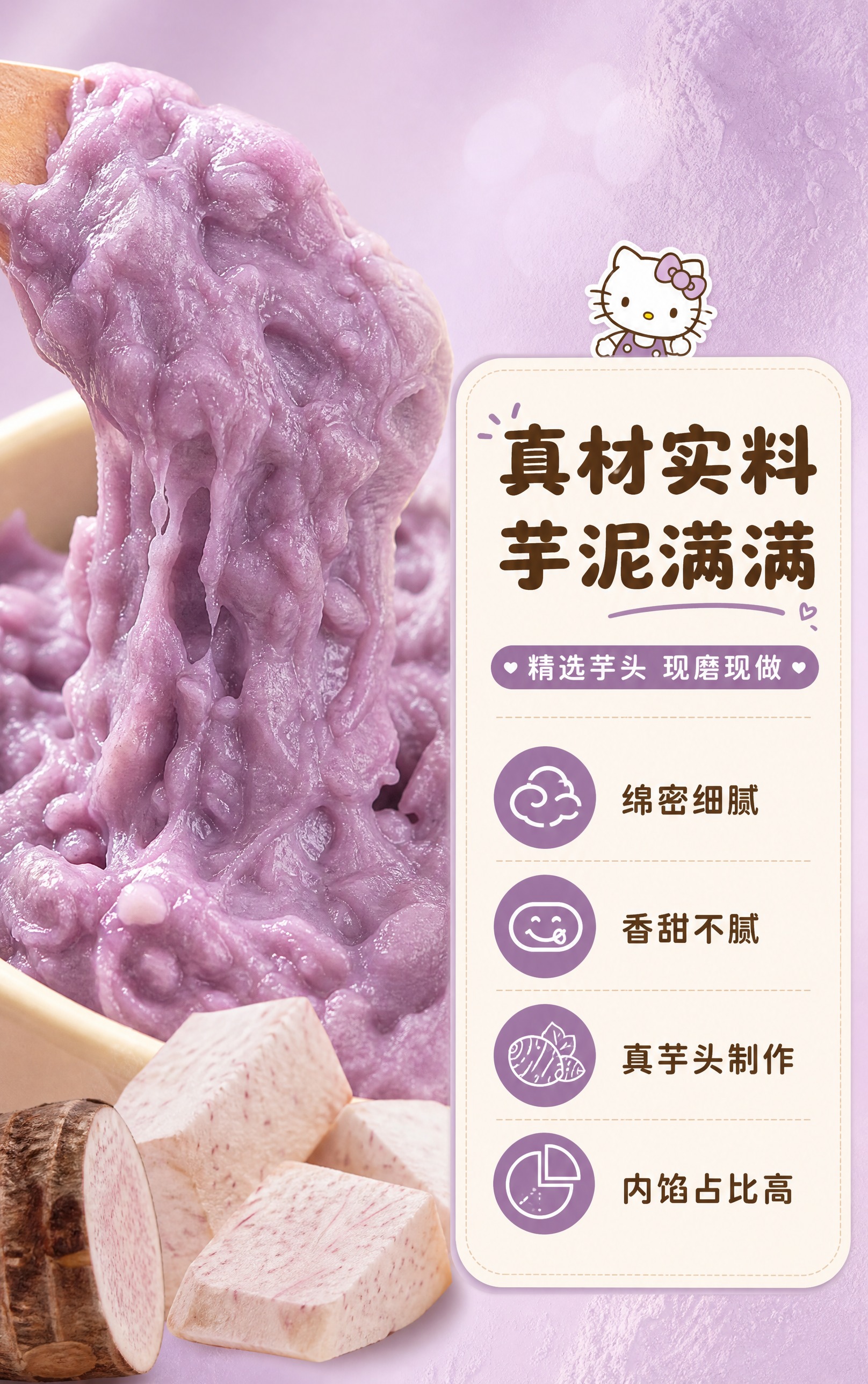 [商品] 使用【图1】卡通Hello Kitty芋泥包的芋泥内… - 图片创意预览