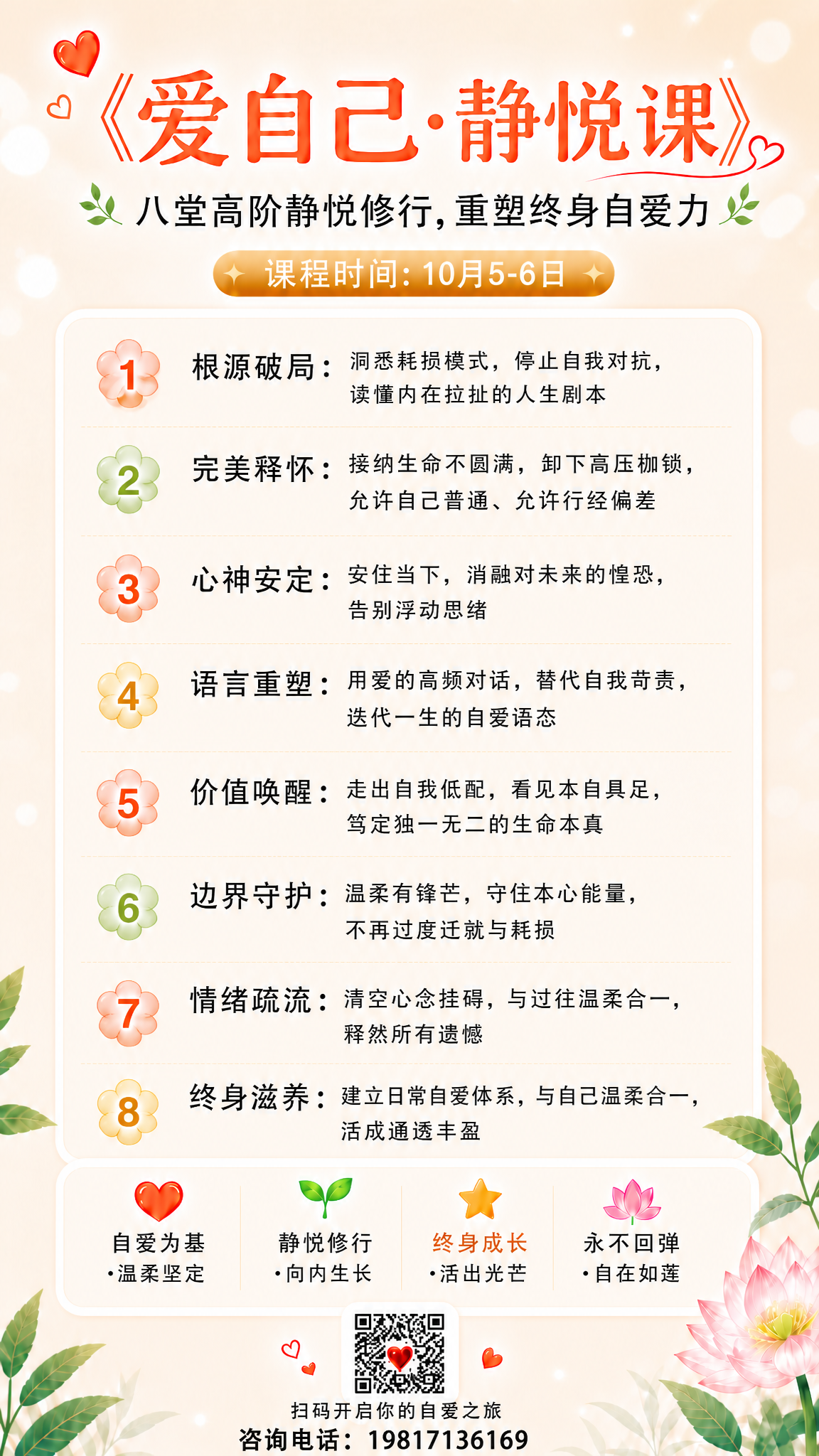 参考第一张图的版式、配色和内容，重新制作一张竖版9:16的课程… - 图片创意预览