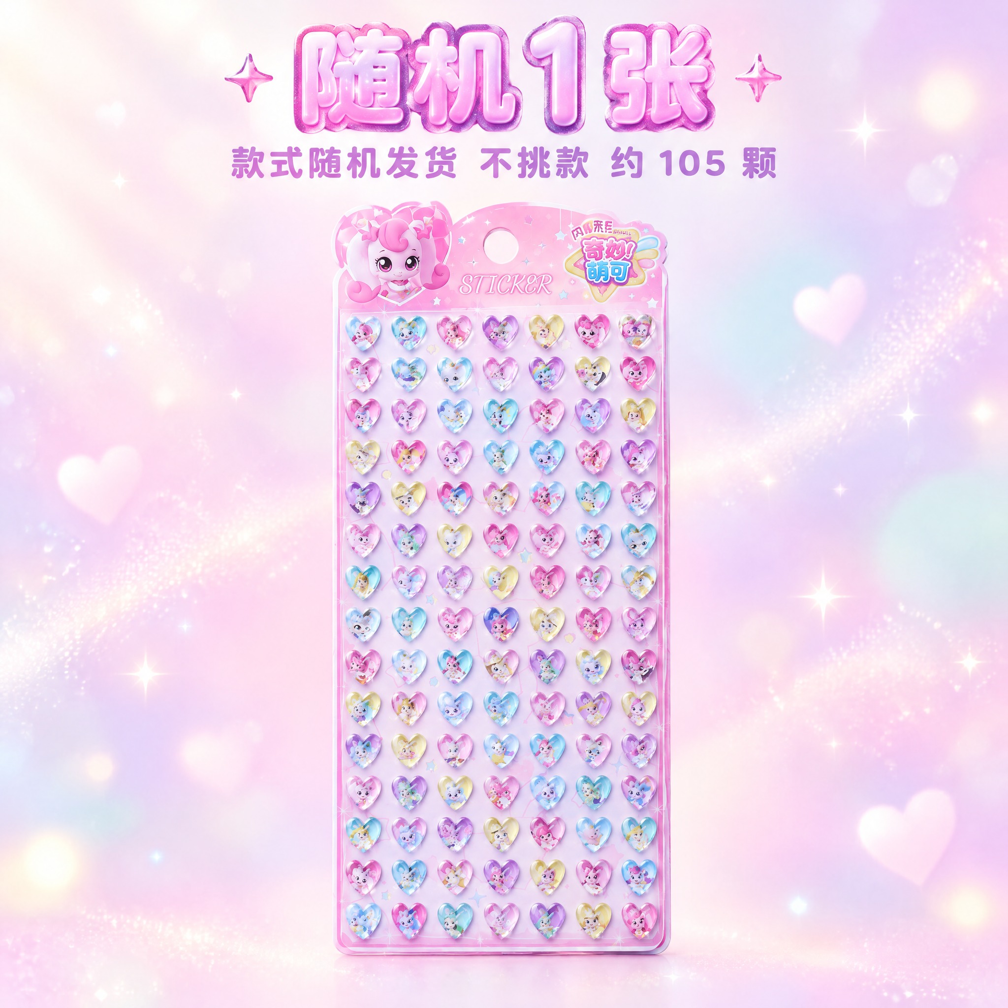 [主图-SKU3] 闪乐SHANLE 奇妙萌可 立体钻石贴 S… - 图片创意预览