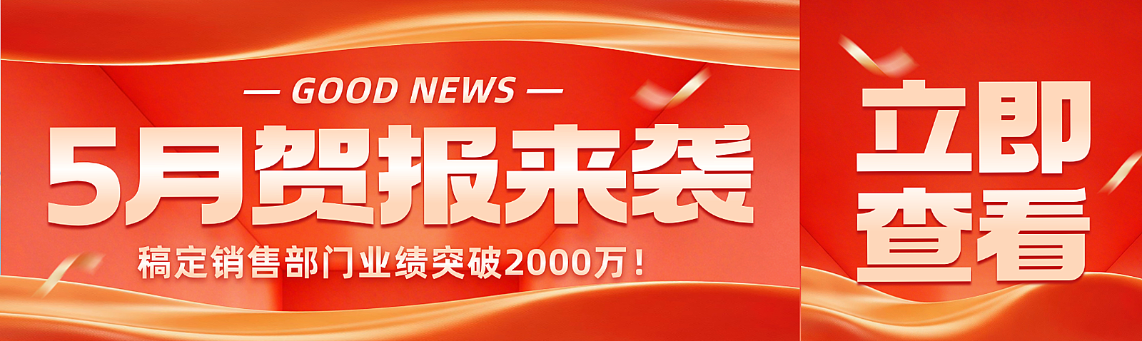 红色金融保险喜报战报业绩喜报公众号首次图