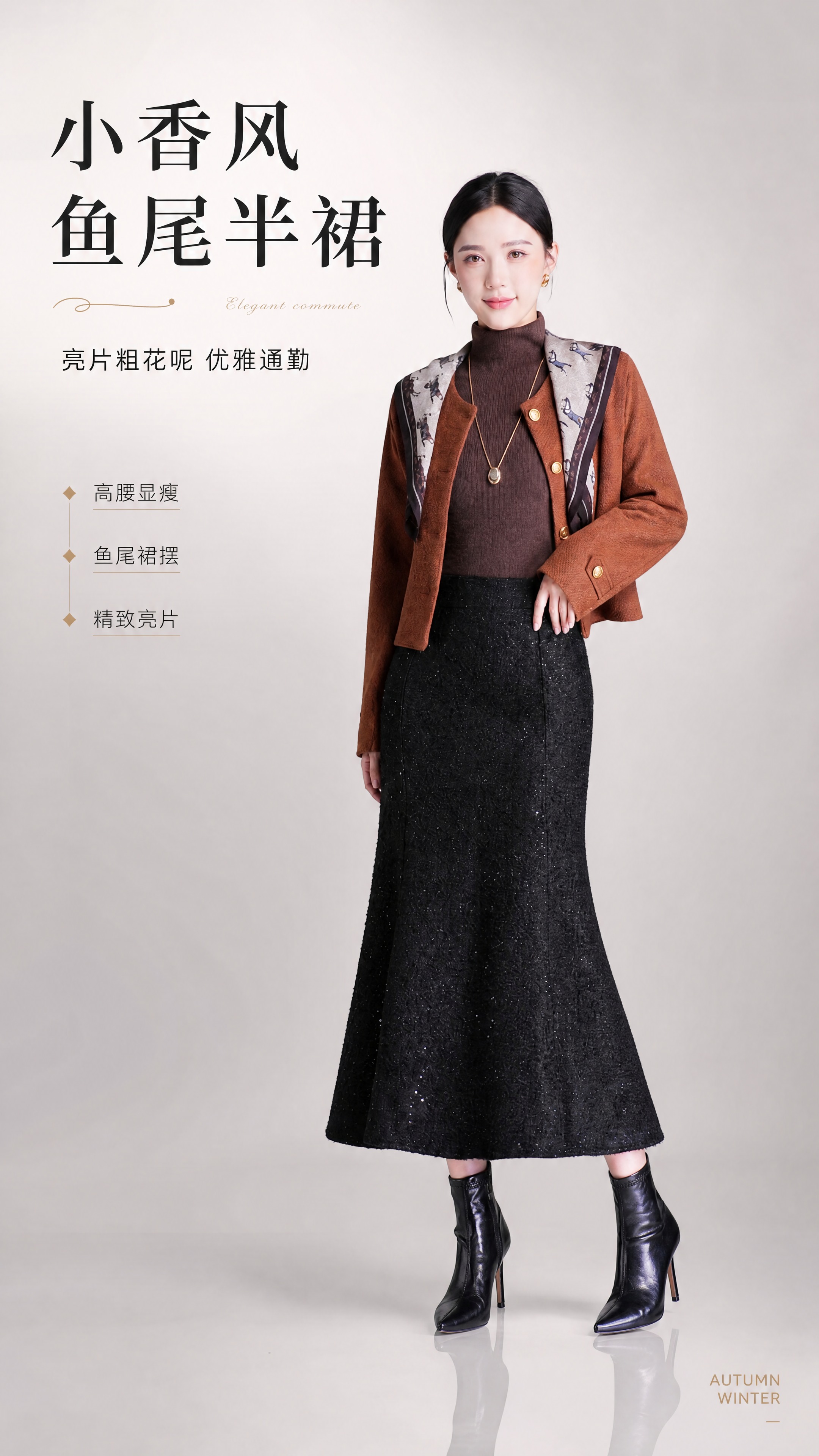 [商品] 使用【图1】黑色亮片粗花呢鱼尾半身长裙；商品处理：完… - 图片创意预览