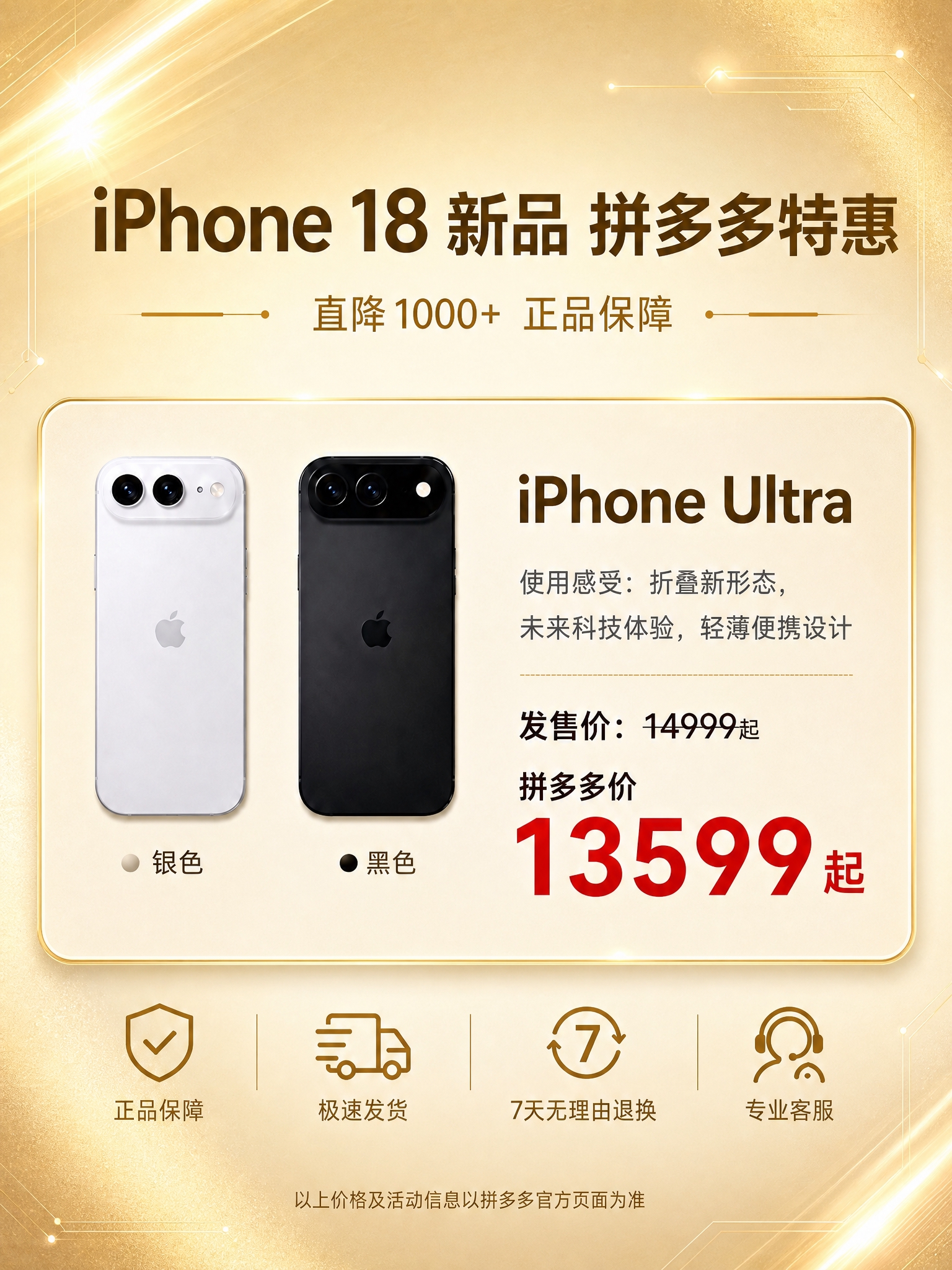 将这张iPhone Ultra海报整体更换为金色高端感风格。背… - 图片创意预览