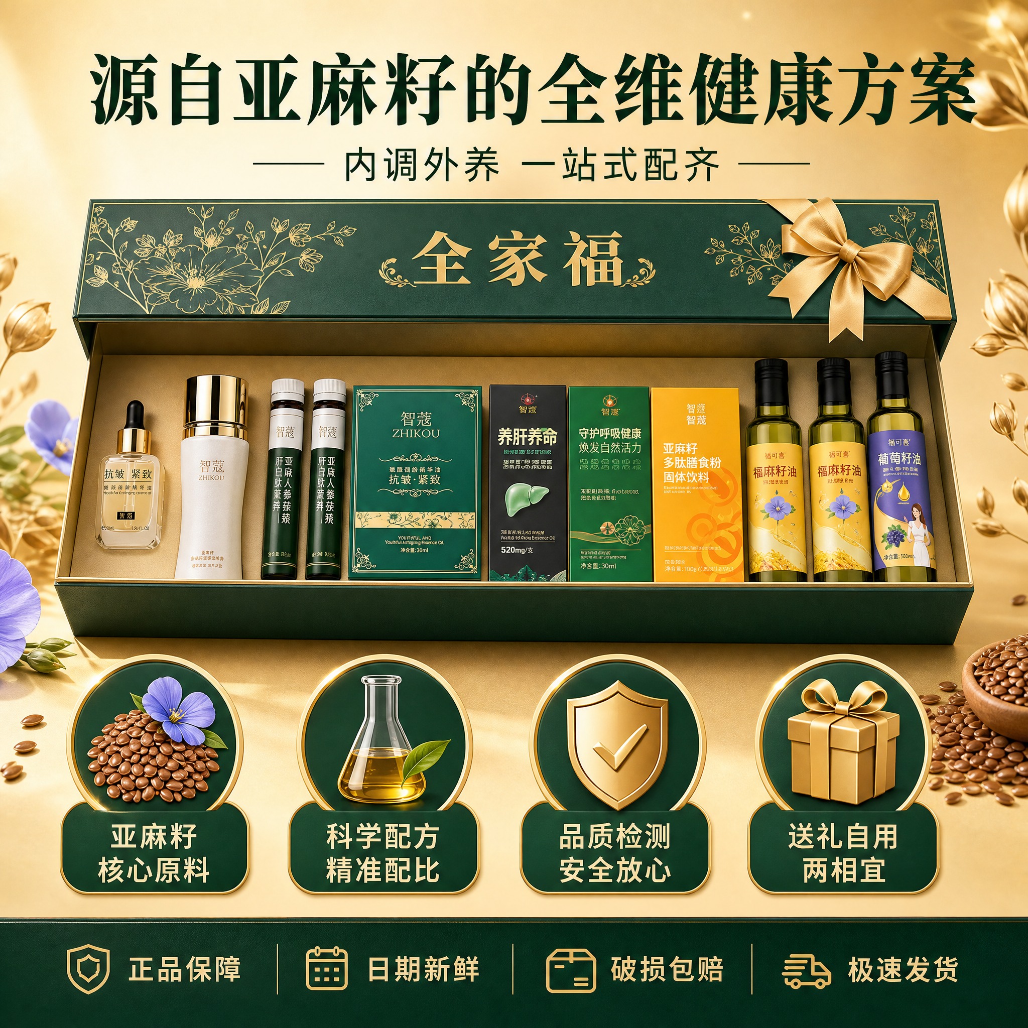 淘宝天猫电商主图，1:1正方形，亚麻籽全家福健康大礼包第三张-… - 图片创意预览