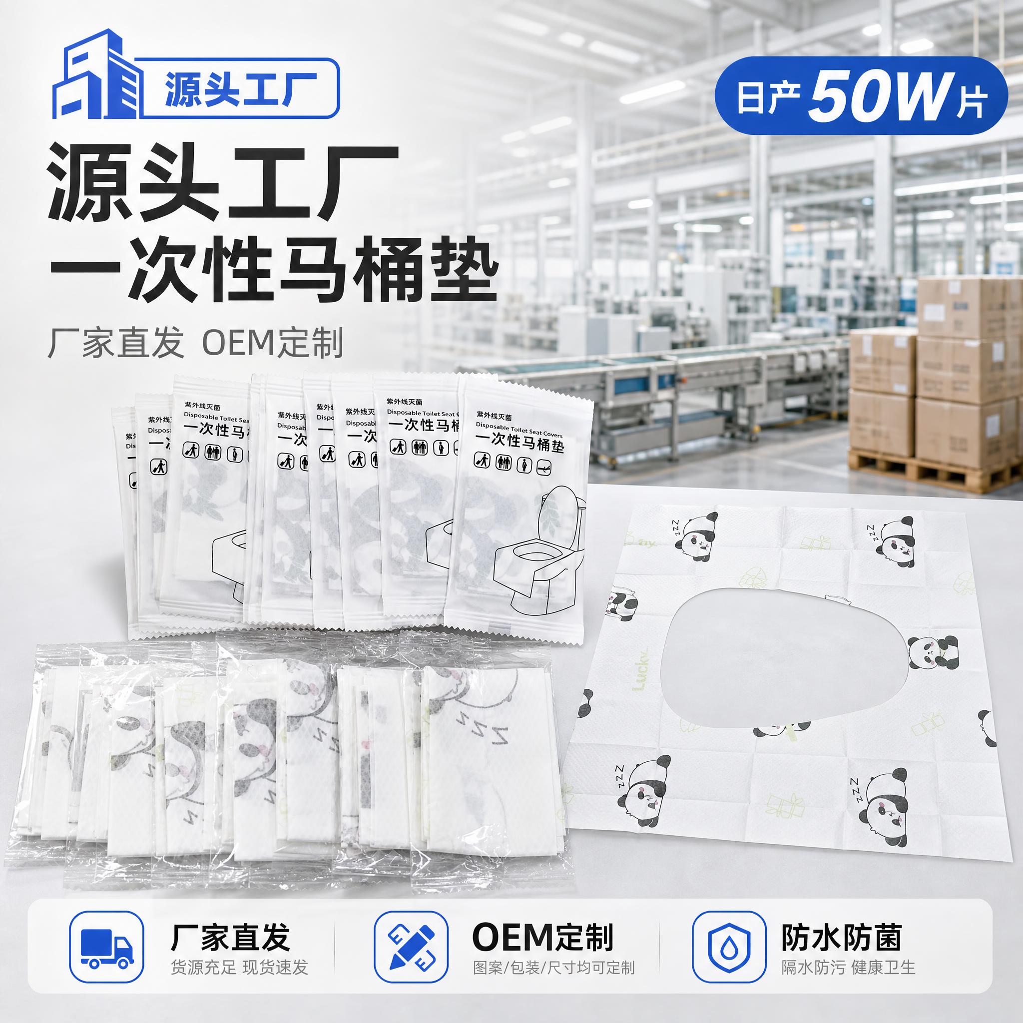 [主图-1] 主题：源头工厂一次性马桶垫 厂家直发 OEM定制… - 图片创意预览