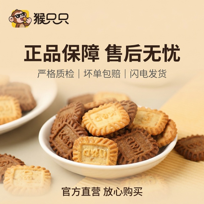 [主图 2] 售后服务与正品保障主图
[氛围/风格] 干净简洁放心购风格，暖调统一色系
[画面元素] 左上角放置猴只只品牌LOGO，背景使用低饱和度暖米色，干净无干扰。画面中心展示服务承诺，下方搭配浅预览效果