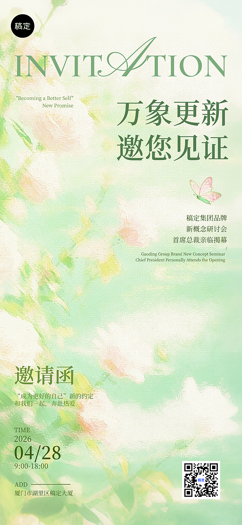春季会议机构花朵水彩会议邀请函全屏竖版海报