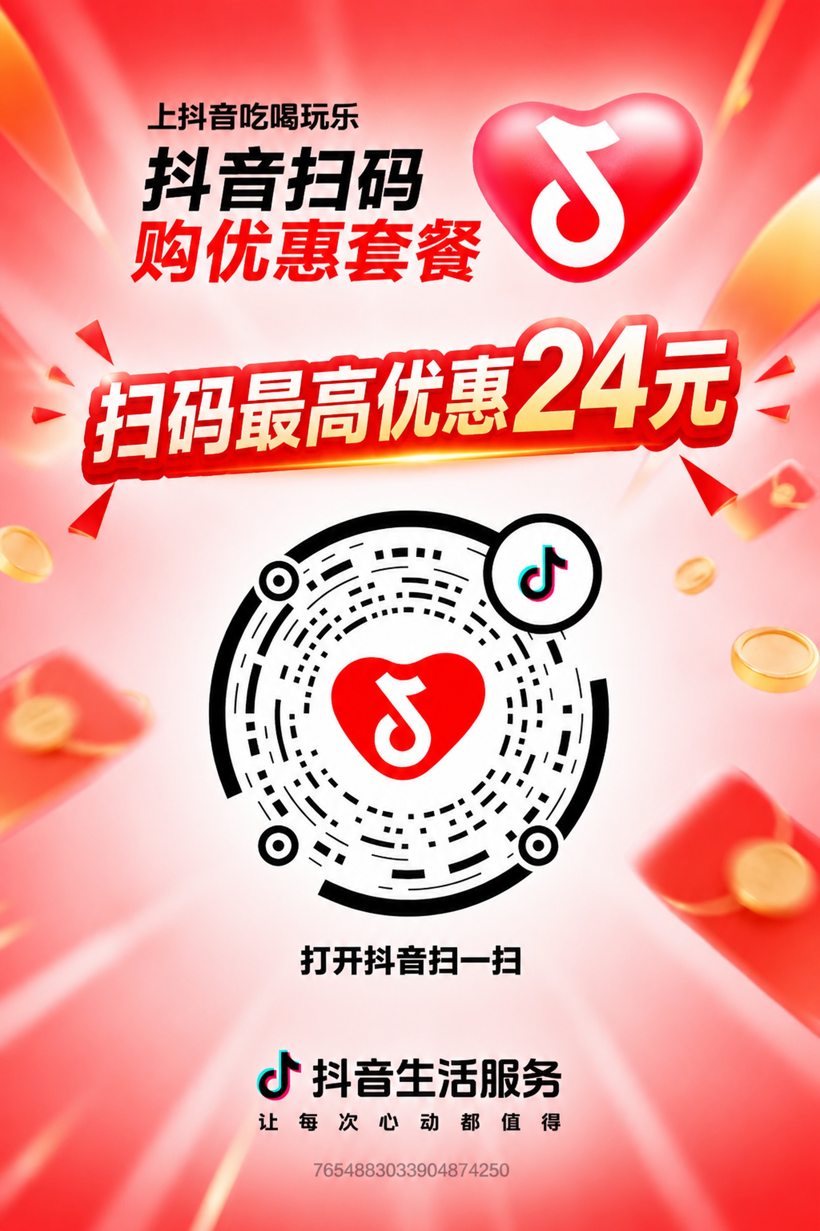 以图1红色喜庆背景为底，完整保留原二维码所有内容不做修改，保持… - 图片创意预览