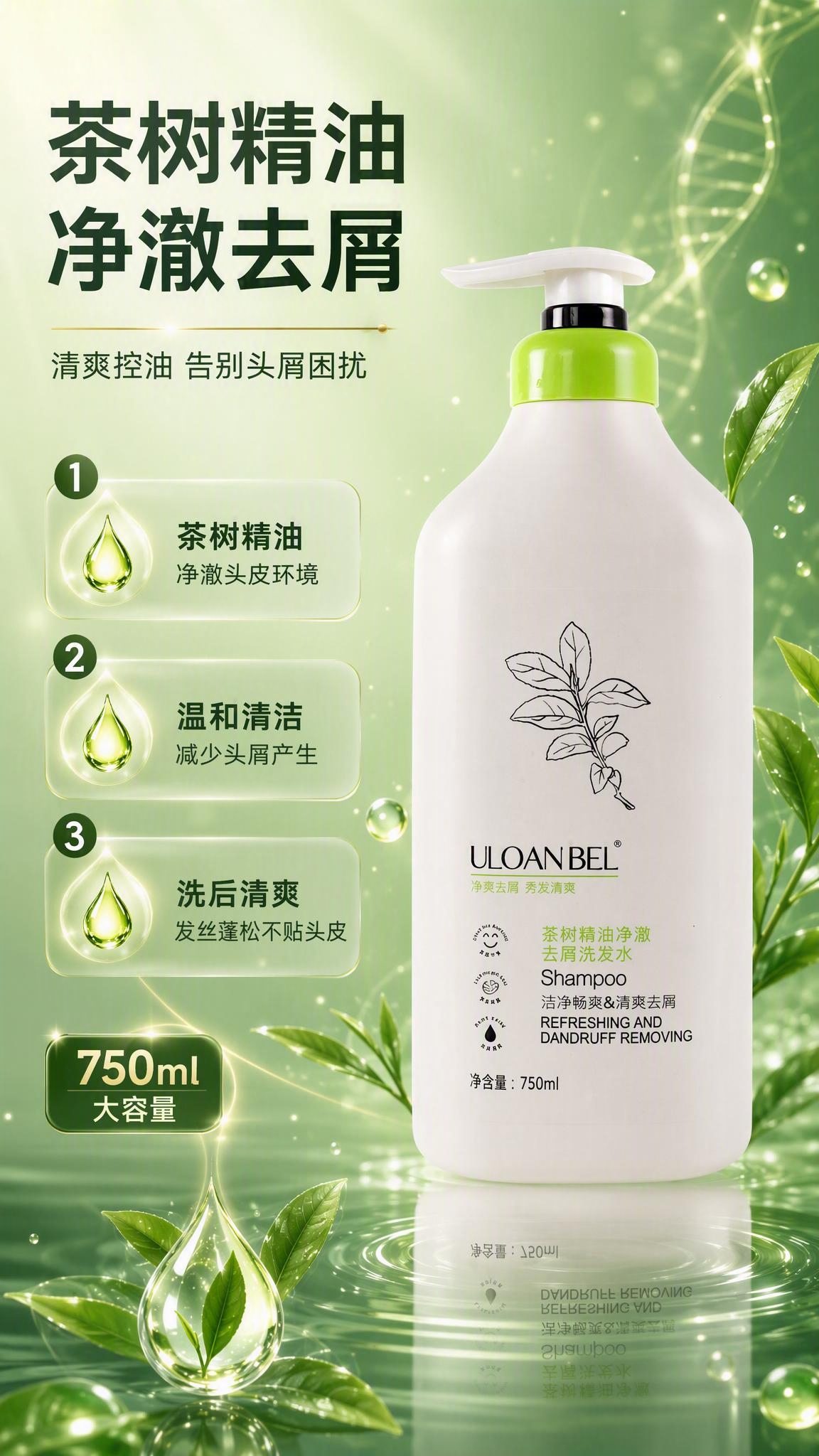 [商品] 使用【图3】茶树精油净澈去屑洗发水单品图；保留白色按… - 图片创意预览